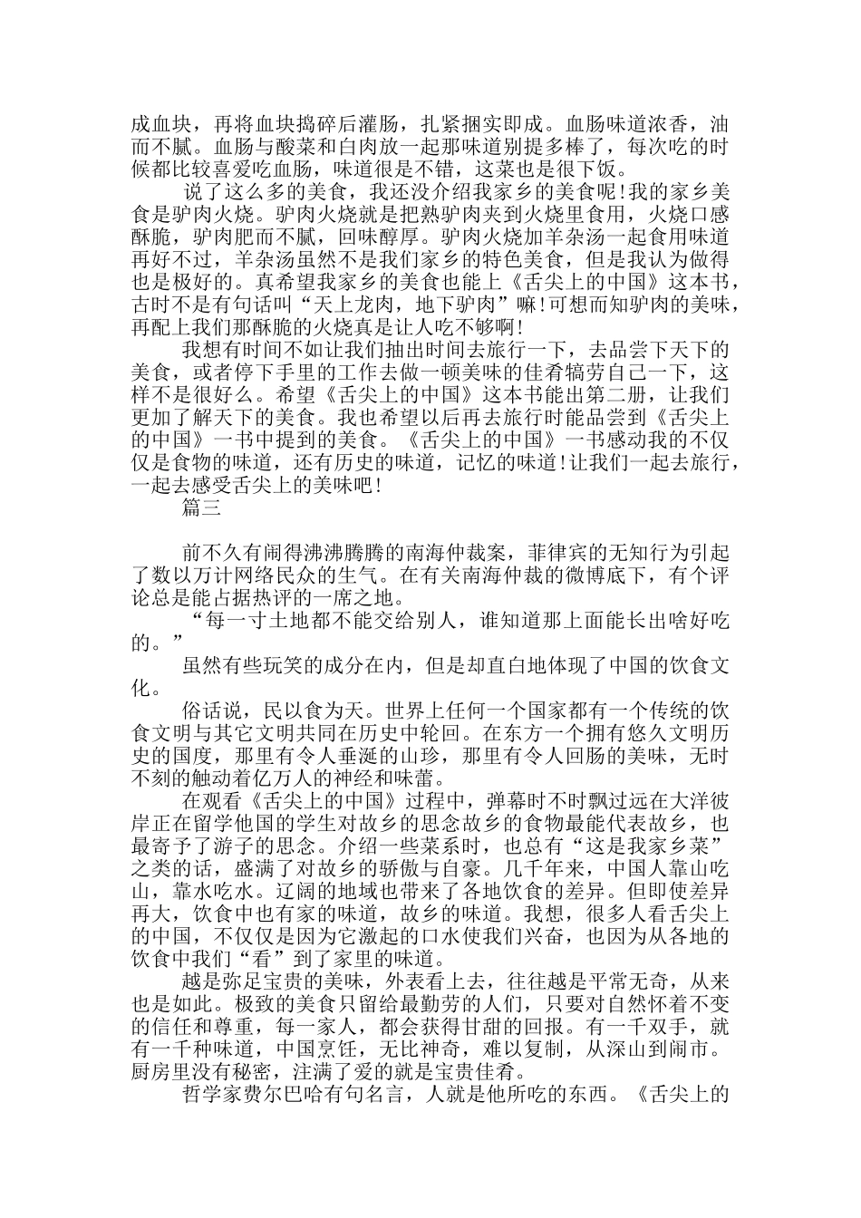 美食节目观后感_第3页