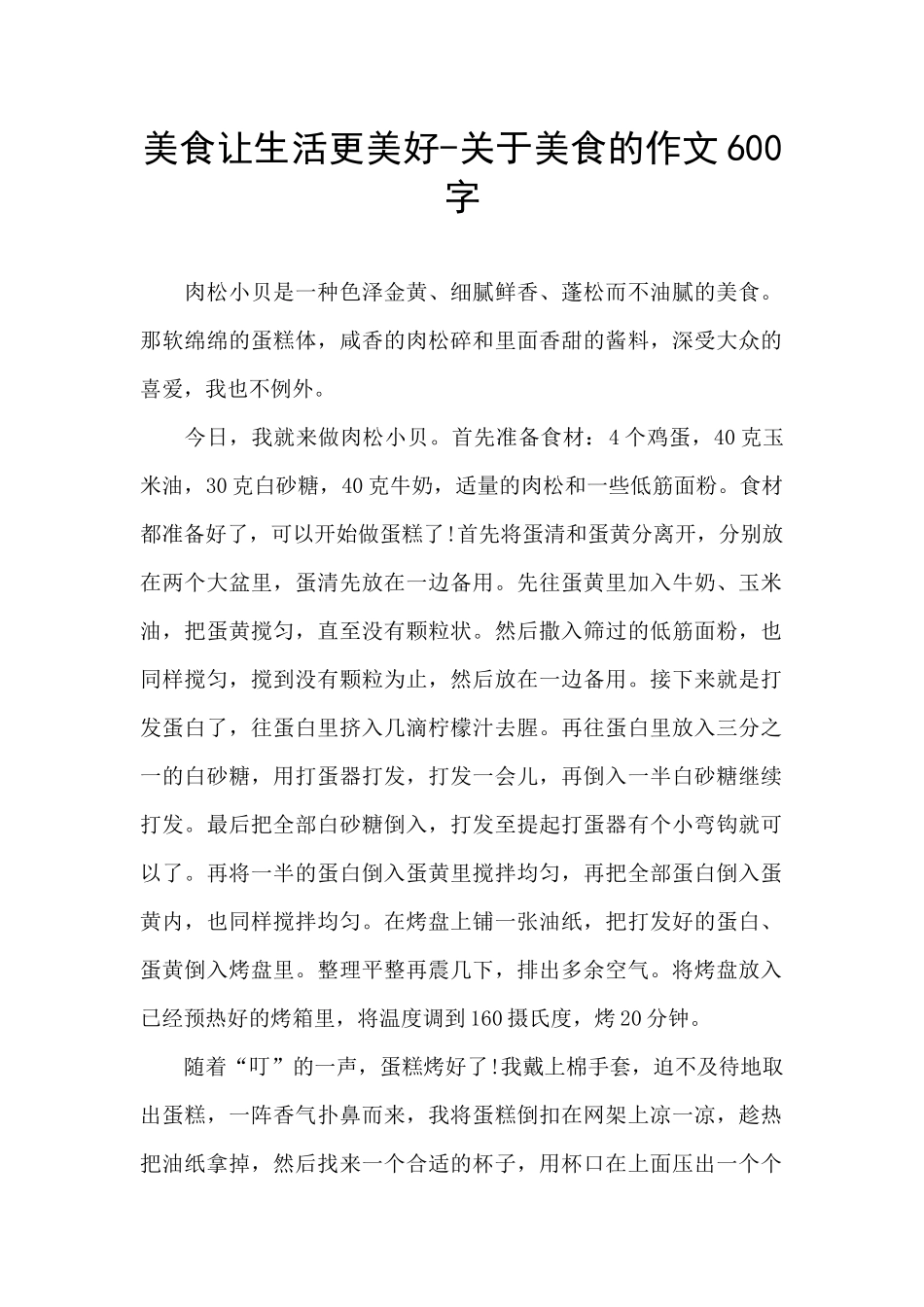 美食让生活更美好_第1页