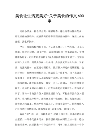 美食让生活更美好