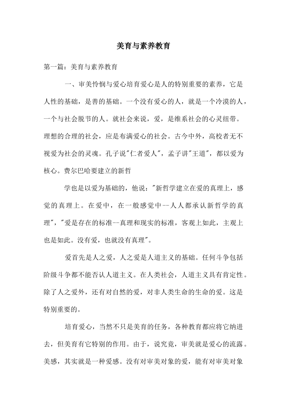 美育与素质教育_第1页