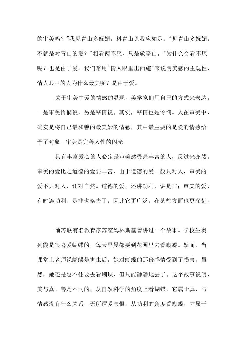 美育与素质教育_第2页