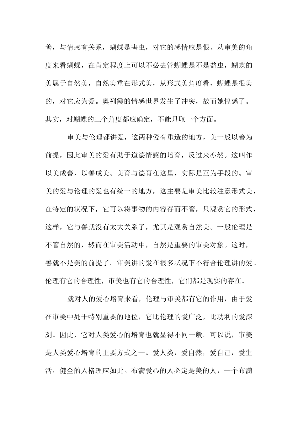 美育与素质教育_第3页