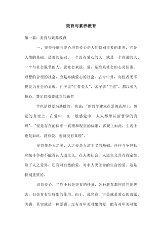 美育与素质教育