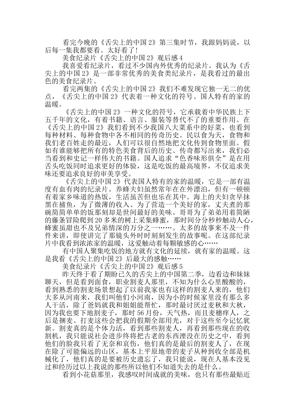 美食纪录片《舌尖上的中国2》观后感5篇_第3页