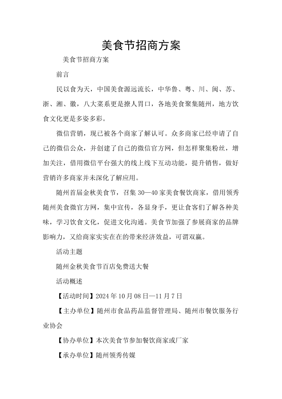 美食节招商方案_第1页