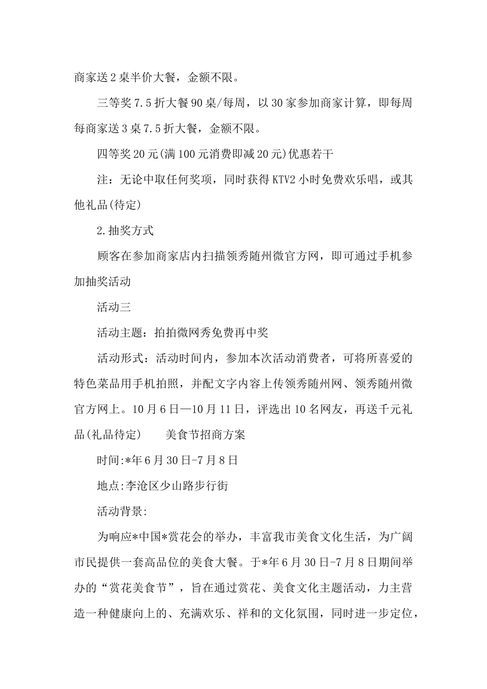美食节招商方案_第3页