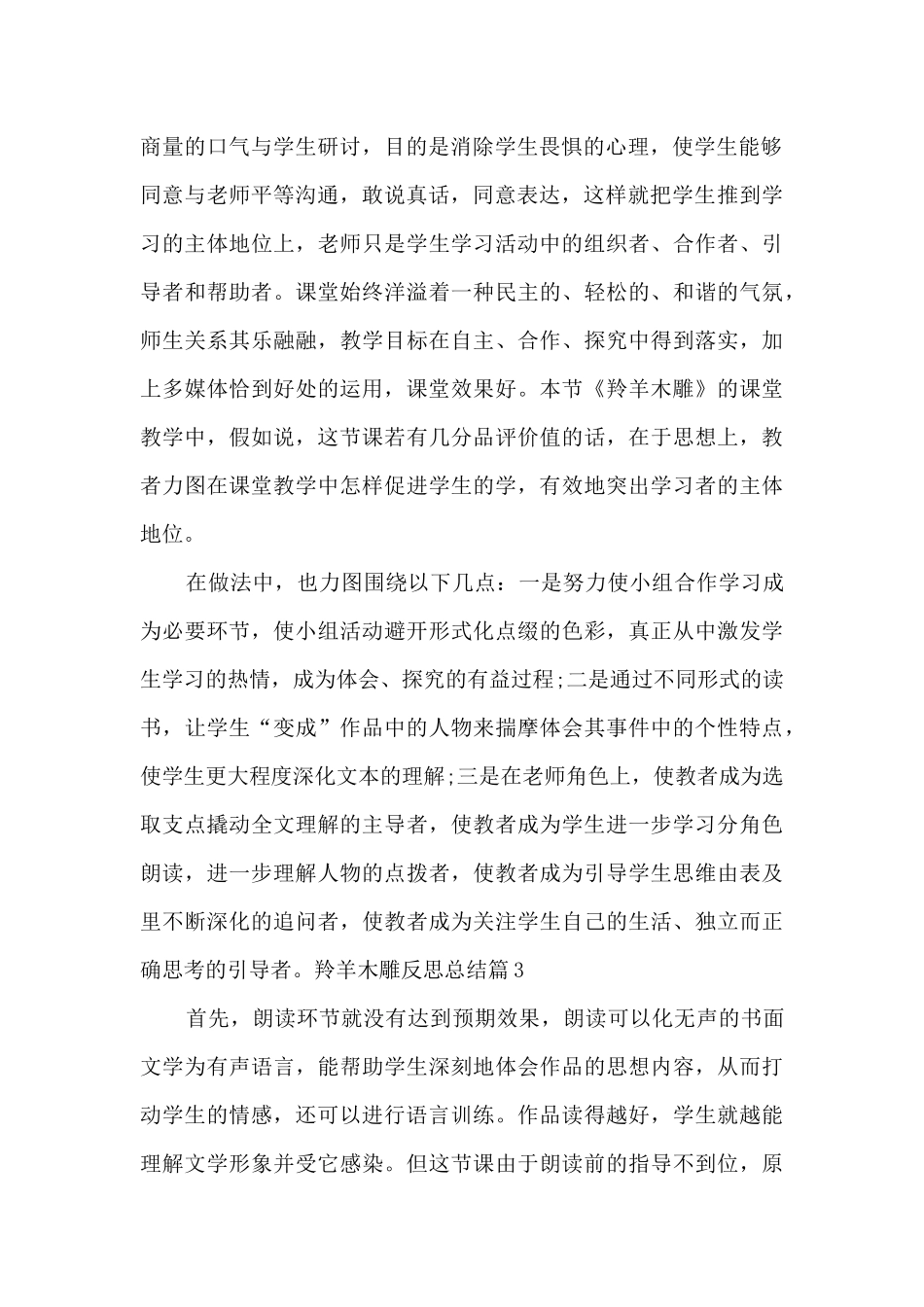 羚羊木雕反思总结_第2页