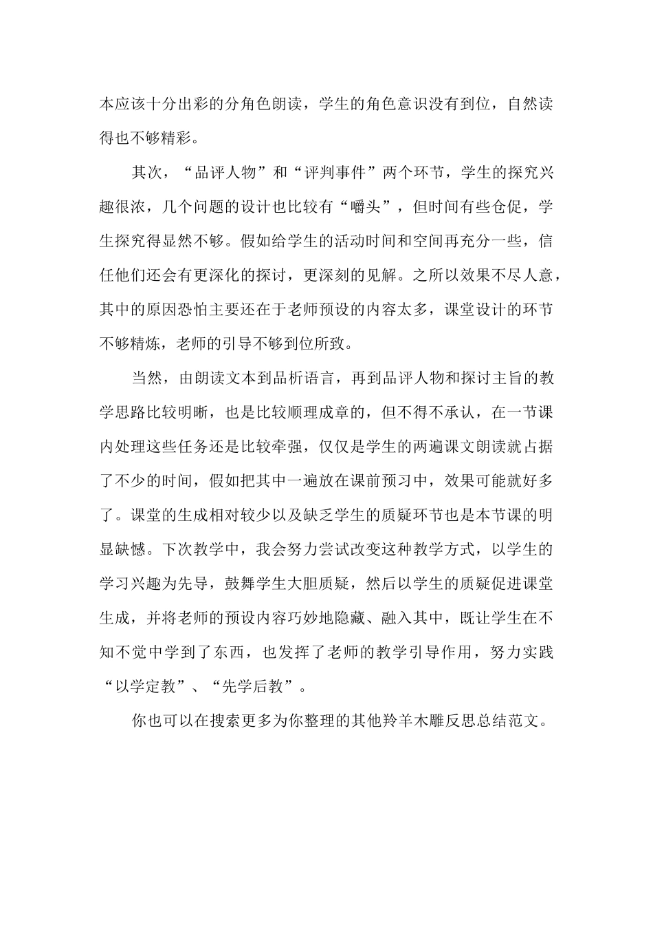 羚羊木雕反思总结_第3页