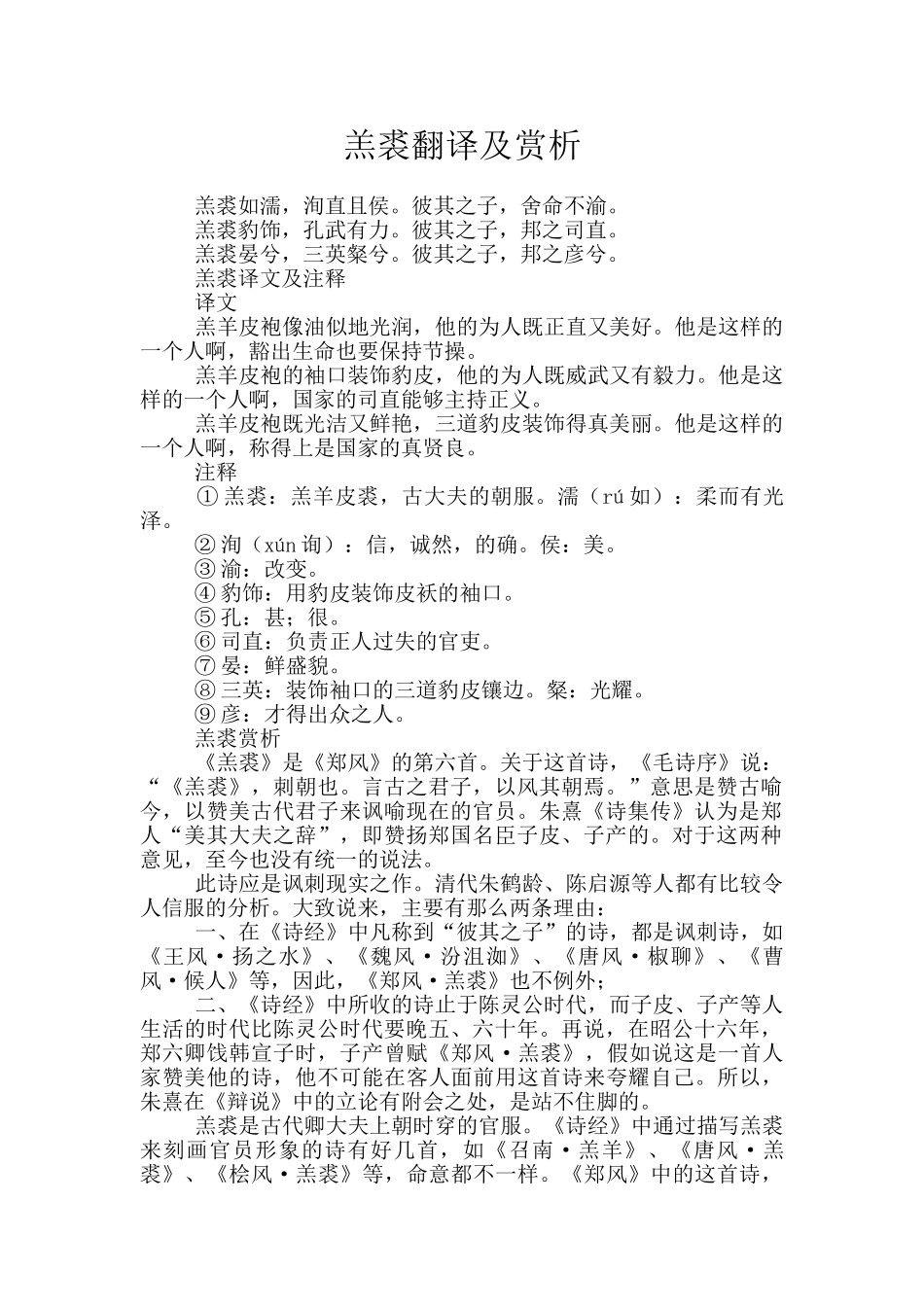 羔裘翻译及赏析_第1页