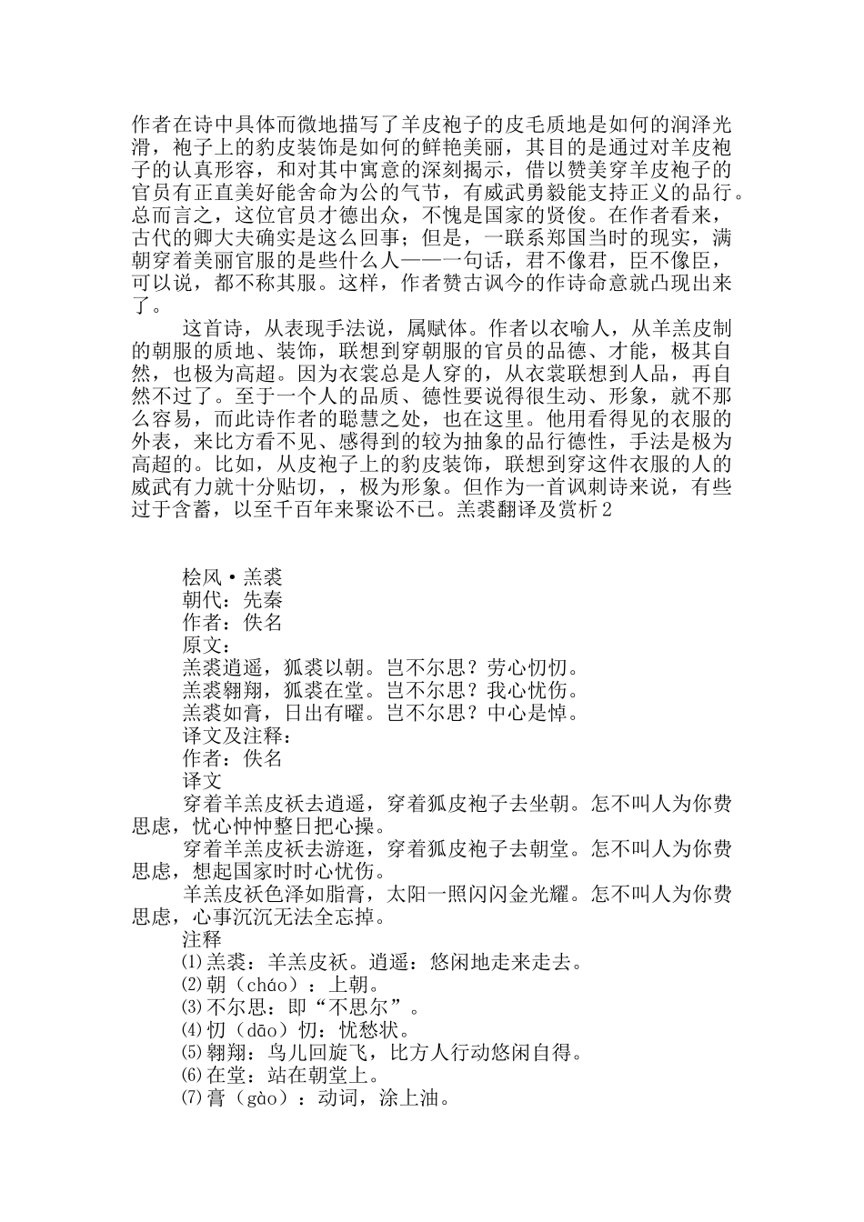 羔裘翻译及赏析_第2页