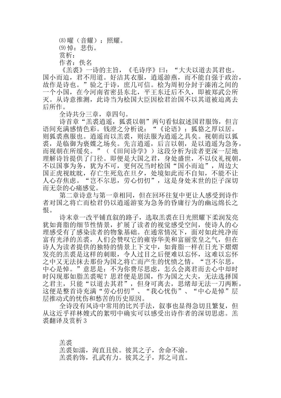 羔裘翻译及赏析_第3页