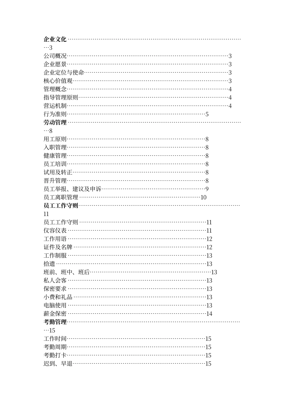 美食餐饮行业员工手册_第2页