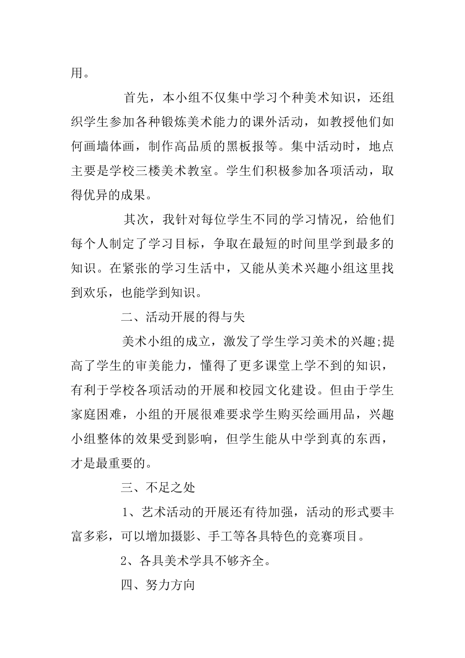 美育云端课堂观后感学习心得体会5篇_第3页