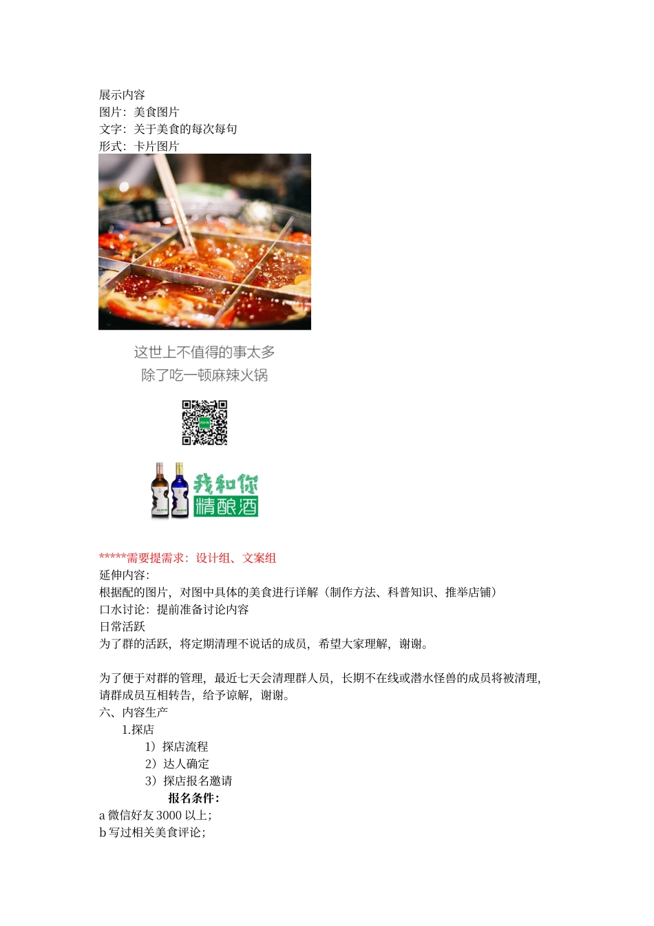 美食群运营方案_第2页