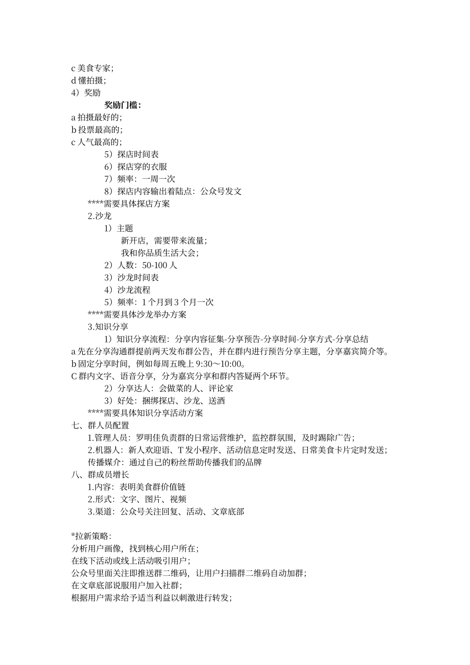 美食群运营方案_第3页