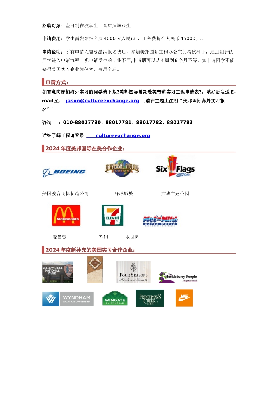 美邦国际赴美带薪实习生选拔通知_第2页