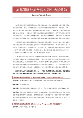 美邦国际赴美带薪实习生选拔通知