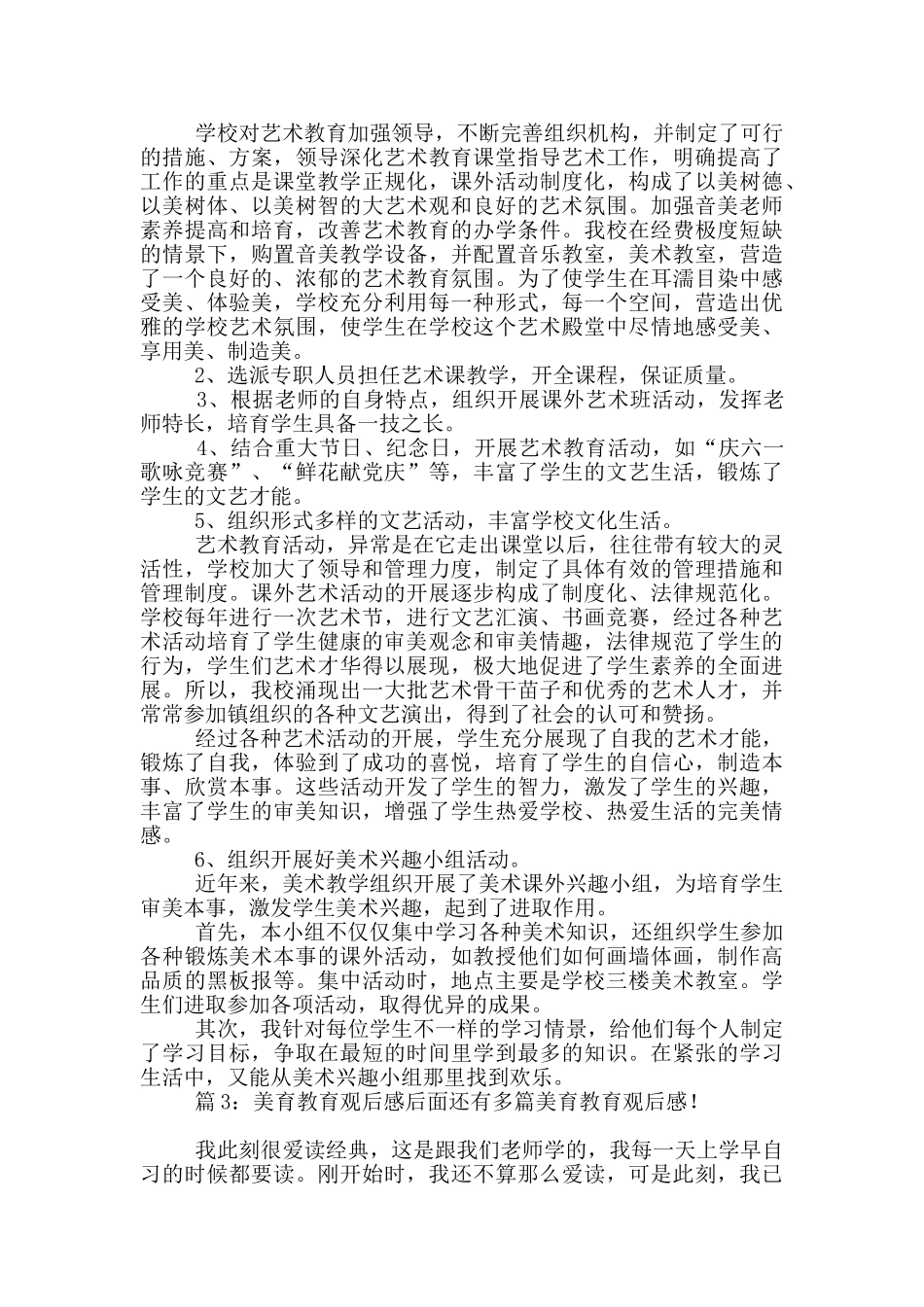 美育教育观后感_第2页