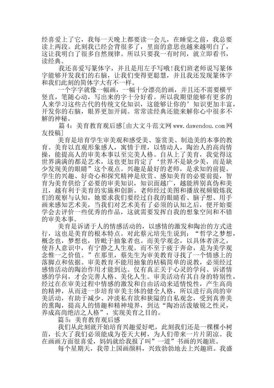 美育教育观后感_第3页