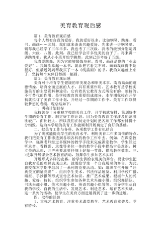 美育教育观后感