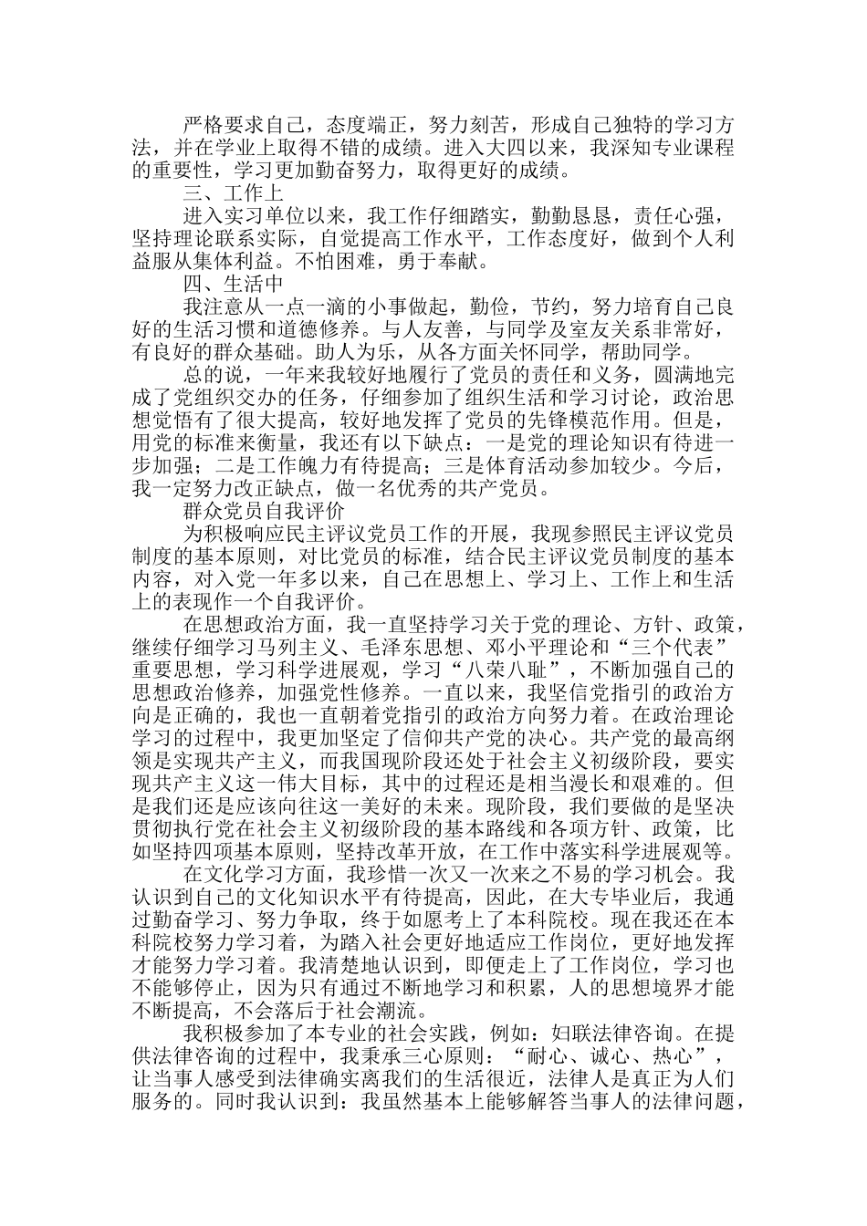 群众党员自我评价_第2页