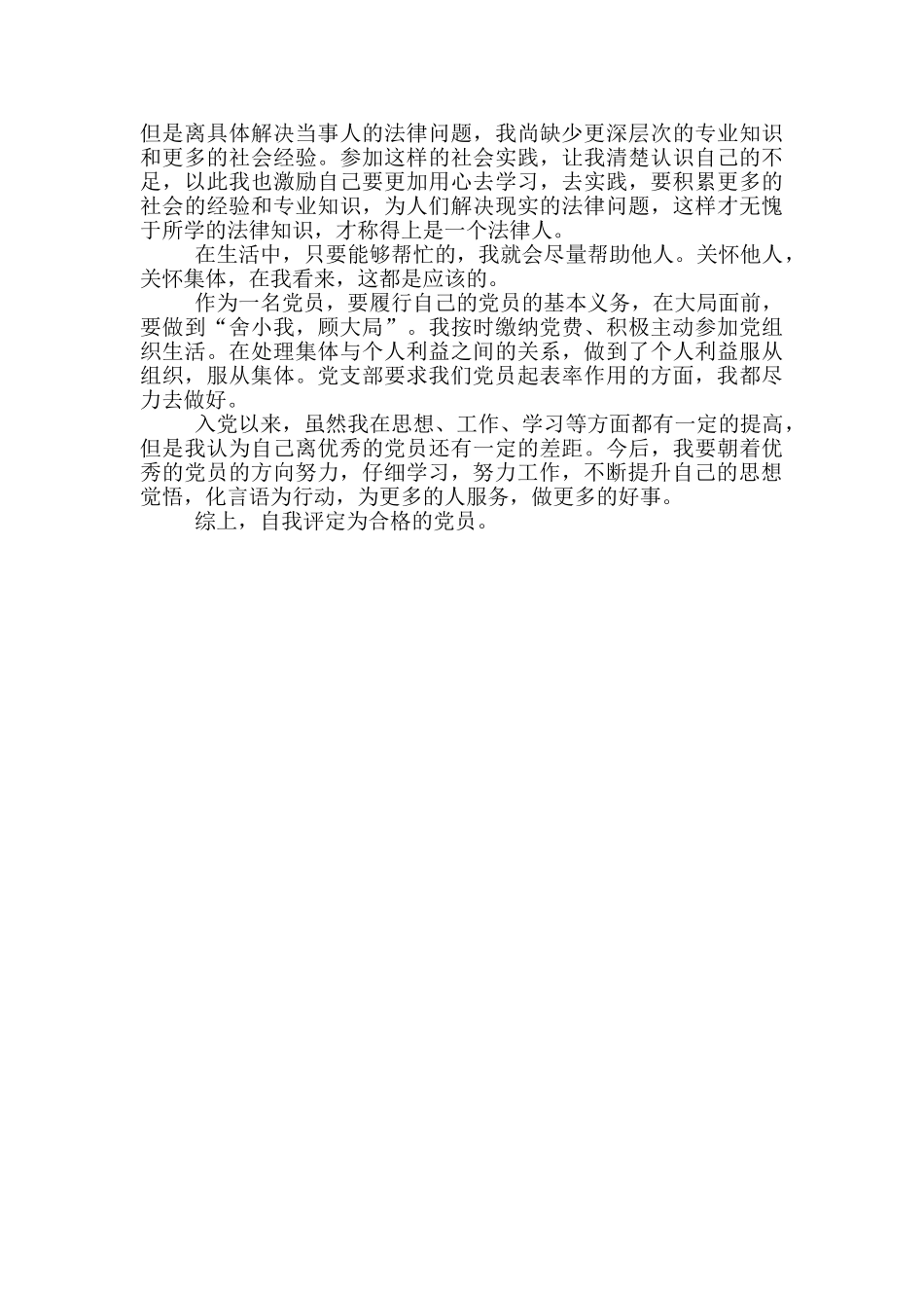 群众党员自我评价_第3页