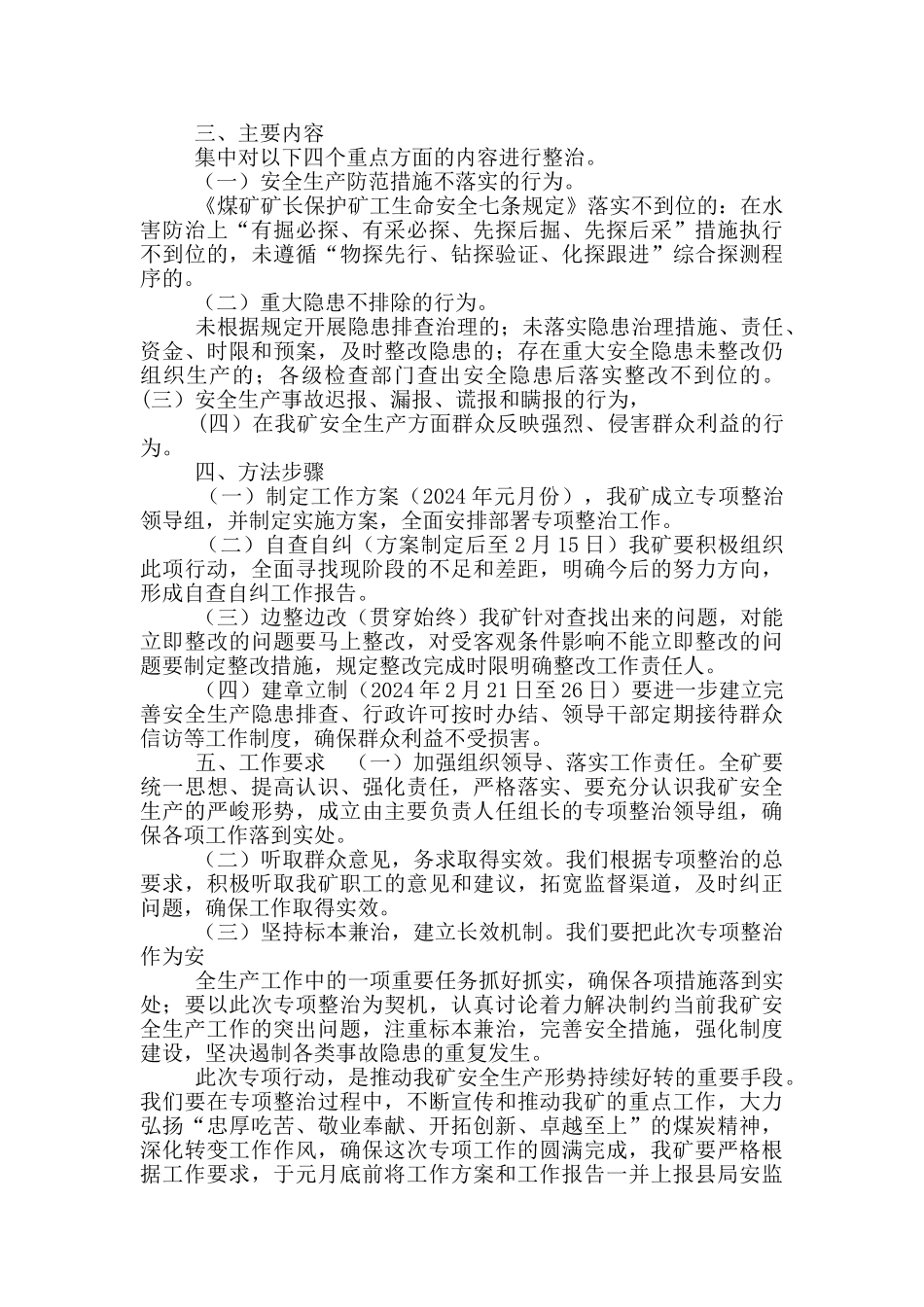 群众利益整改措施_第2页