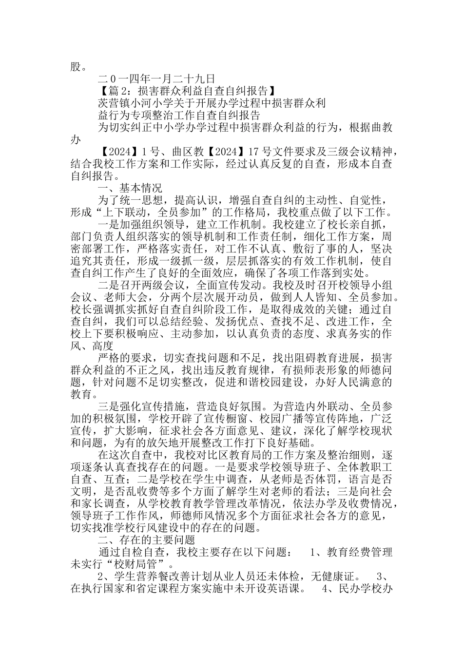 群众利益整改措施_第3页