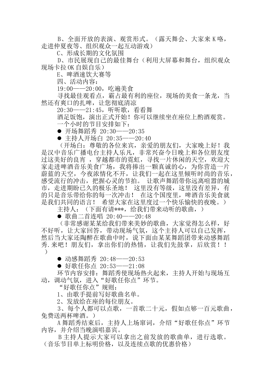 美食广场活动方案_第2页