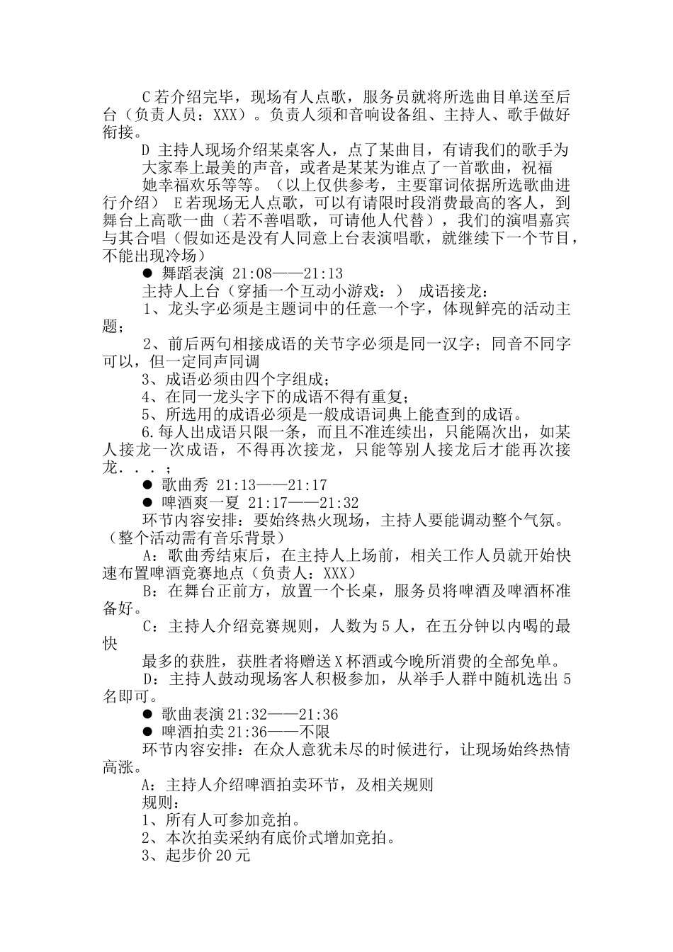 美食广场活动方案_第3页