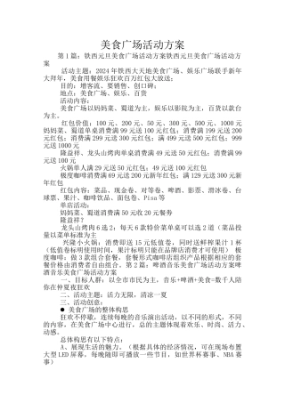 美食广场活动方案