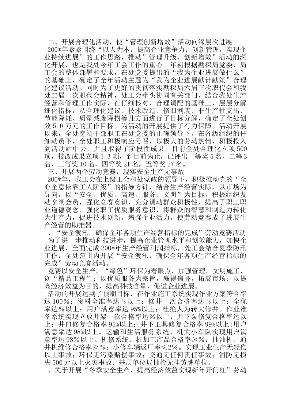 群众生产工作汇报_第2页