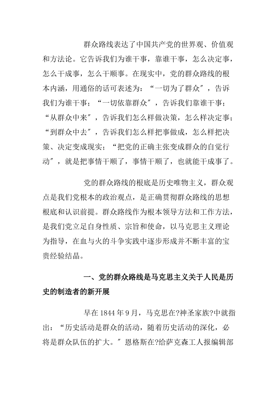 群众路线会议记录9_第2页