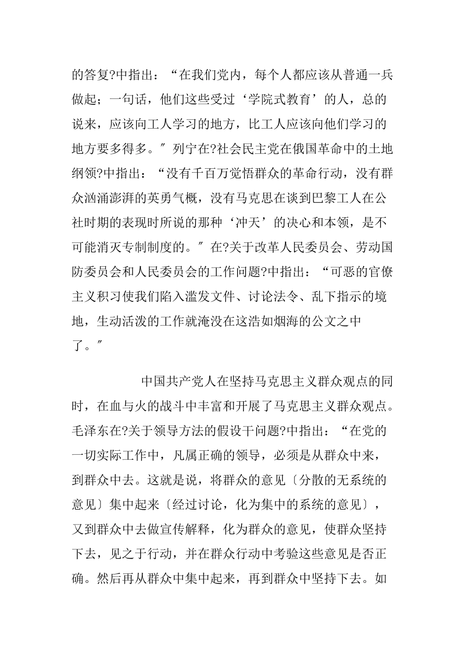 群众路线会议记录9_第3页