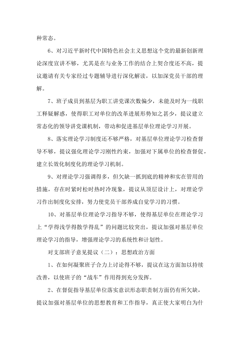 群众对支部的意见和建议三篇_第2页