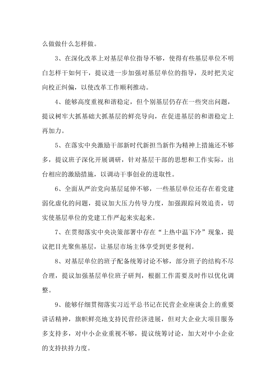 群众对支部的意见和建议三篇_第3页