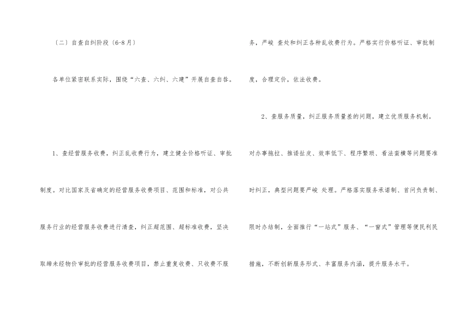 群众消费专项治理工作方案_第2页