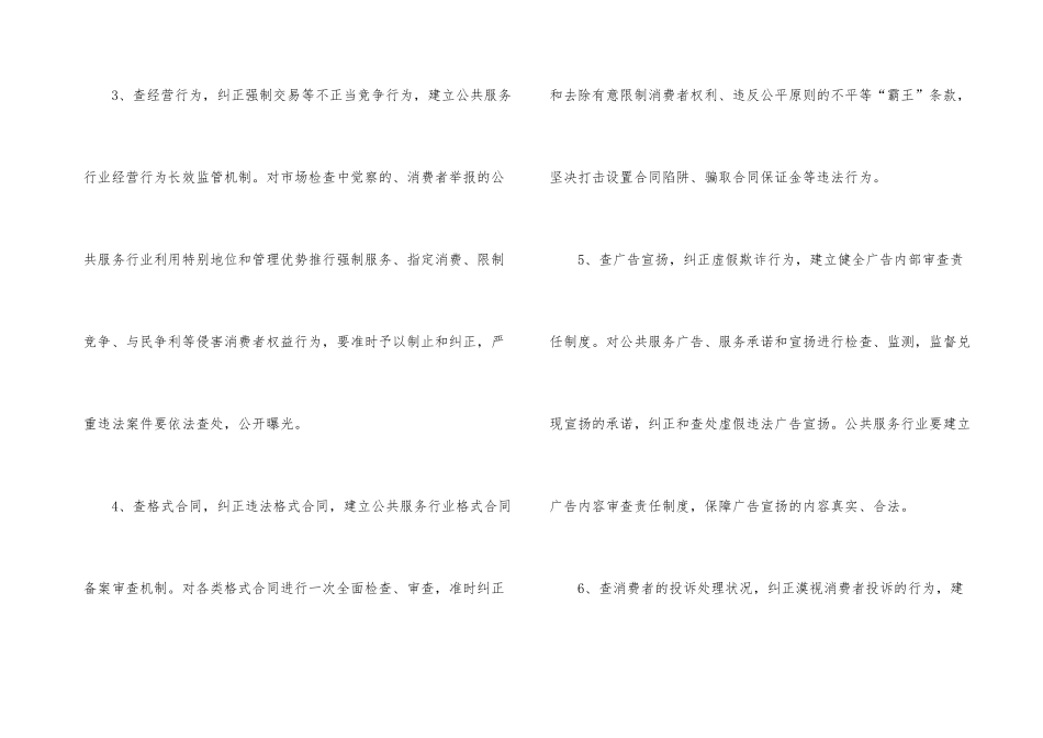群众消费专项治理工作方案_第3页