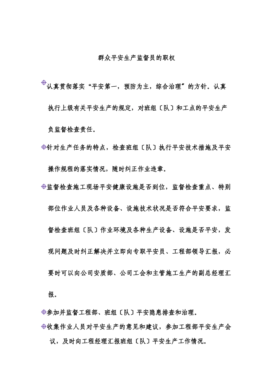 群众安全监督岗员培训培材_第2页