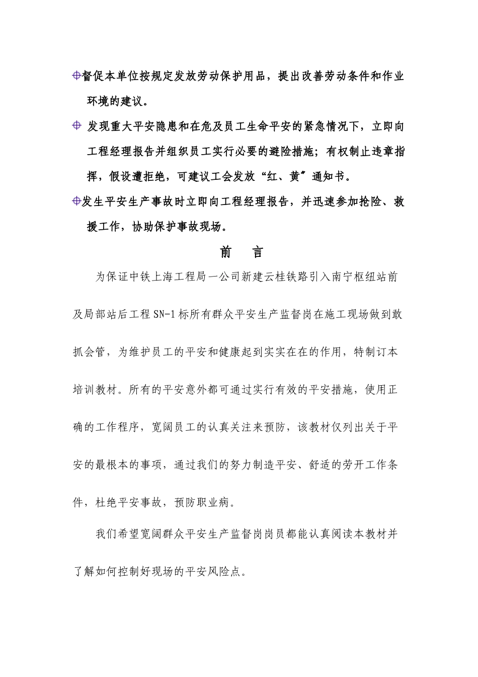 群众安全监督岗员培训培材_第3页