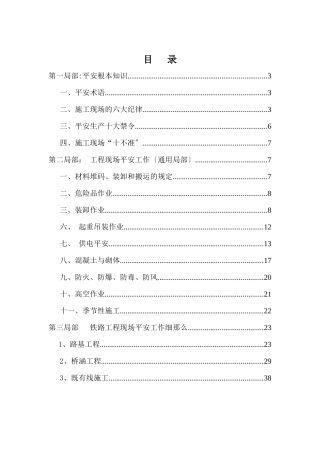 群众安全监督岗员培训培材