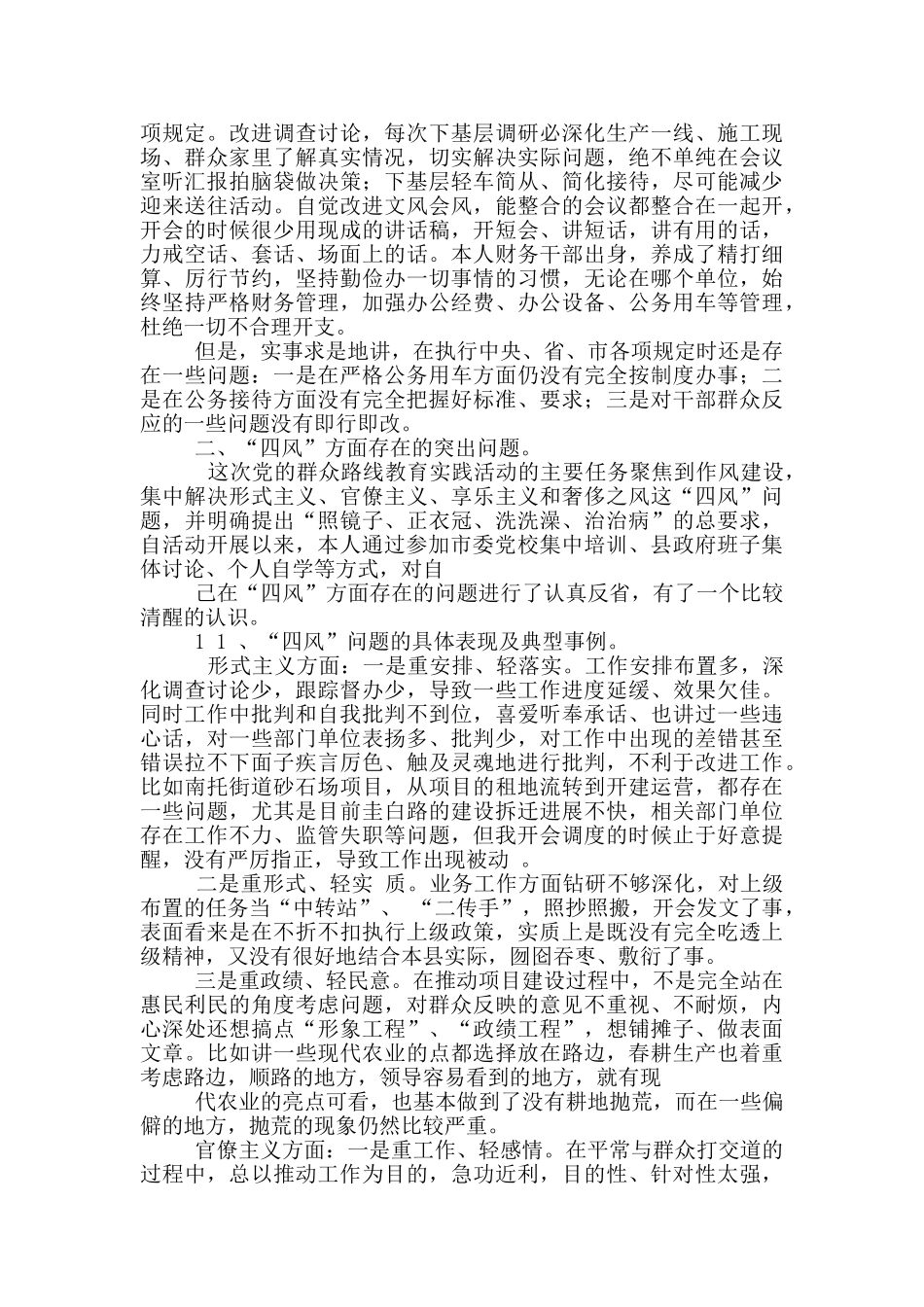 群众教育实践活动对照检查材料修改2稿_第2页