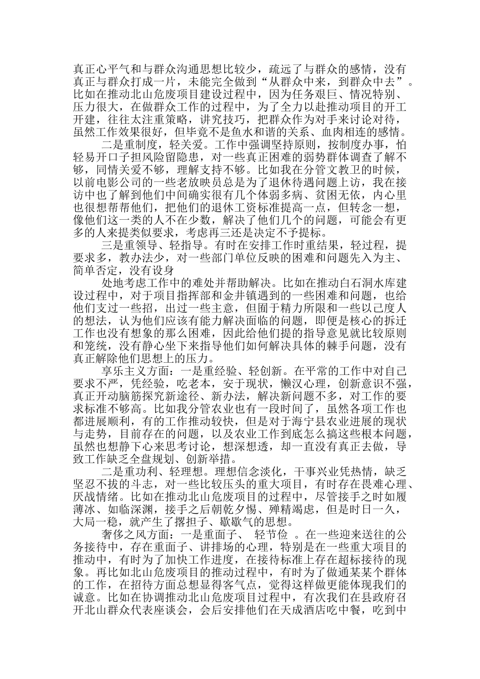 群众教育实践活动对照检查材料修改2稿_第3页