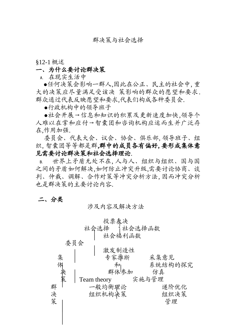 群决策与社会选择管理分析_第1页