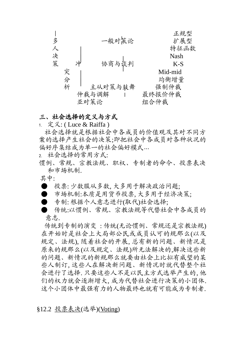 群决策与社会选择管理分析_第2页