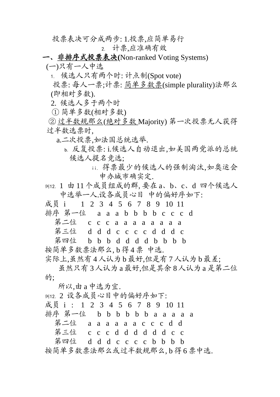 群决策与社会选择管理分析_第3页