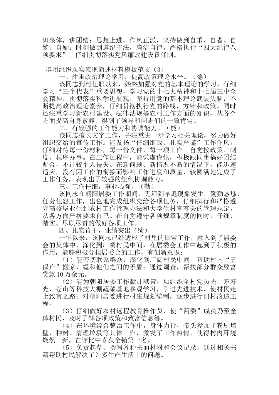 群团组织现实表现简述材料模板范文_第2页