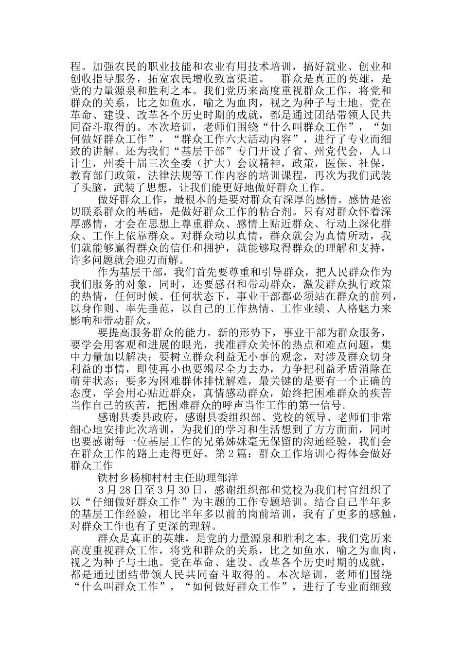 群众工作培训心得体会_第2页