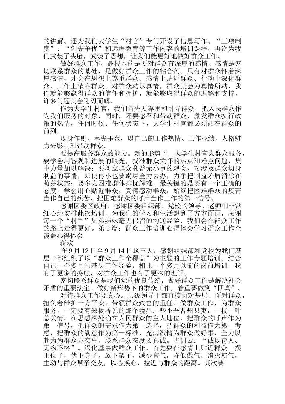 群众工作培训心得体会_第3页