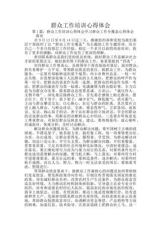 群众工作培训心得体会